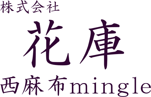 株式会社花庫 西麻布mingle